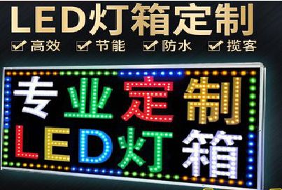 巴中LED招牌制作工艺与方法。