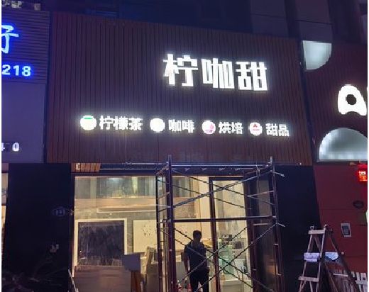 巴中门头招牌制作安装知识。