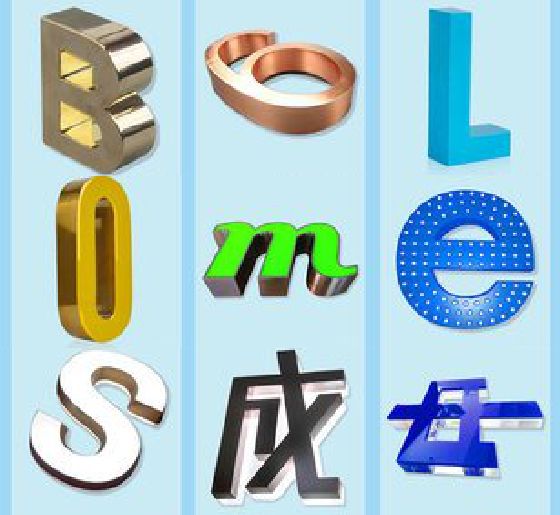 巴中门头广告字的种类。