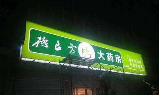 巴中灯箱门头该如何来固定呢？