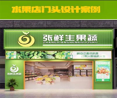 巴中生鲜超市门头设计应注意什么？