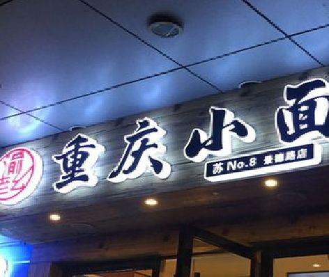 巴中影响发光字招牌日耗电量的因素有哪些？